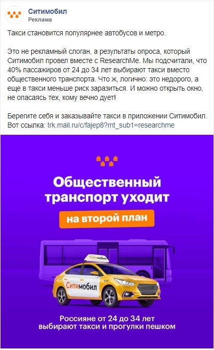 Реклама «Ситимобил» Реклама «Ситимобил»